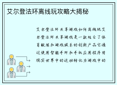 艾尔登法环离线玩攻略大揭秘